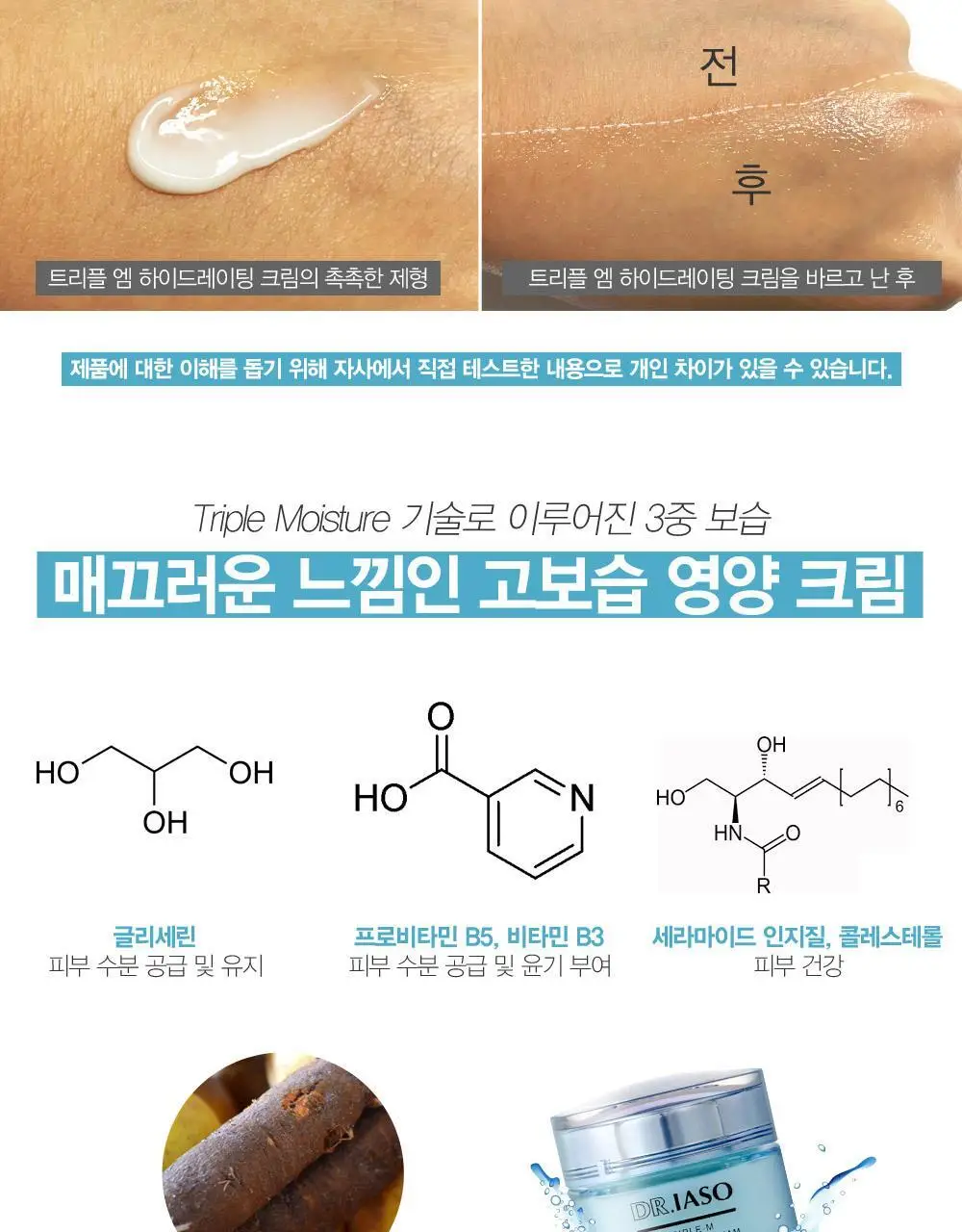 [닥터이아소] 트리플 엠 하이드레이팅 크림 상세페이지 4